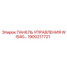 1900217721 ПАНЕЛЬ УПРАВЛЕНИЯ WIS40 Epiroc