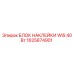 1625874901 БЛОК НАКЛЕЙКИ WIS 40 Вт - Epiroc