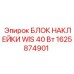 1625874901 БЛОК НАКЛЕЙКИ WIS 40 Вт - Epiroc