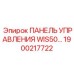 1900217722 ПАНЕЛЬ УПРАВЛЕНИЯ WIS50 Epiroc