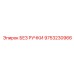 9753230966 БЕЗ РУЧКИ Epiroc