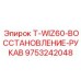 Комплект восстановления рукавов для буровых машин Epiroc WIZ60