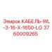 3760009265 КАБЕЛЬ-WL-3-16-X-1650-LG Epiroc
