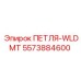 5573884600 ПЕТЛЯ-WLDMT Epiroc