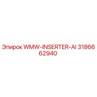 3186662940 WMW-INSERTER-AI Epiroc