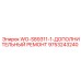 Дополнительный ремонтный набор Epiroc 9753243240