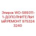 Дополнительный ремонтный набор Epiroc 9753243240