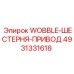 Шестерня привода вращения Epiroc 4931331618