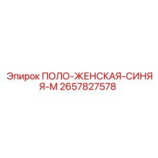 Женская спецодежда Epiroc размер M, артикул 2657827578, синего цвета