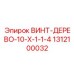 1312100032 ВИНТ-ДЕРЕВО-10-X-1-1-4 Epiroc