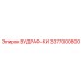 Высокопрочная шпонка Вудраф Epiroc 3377000800
