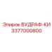 Высокопрочная шпонка Вудраф Epiroc 3377000800