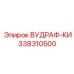 Оригинальный полукруглый шпоночный ключ Epiroc 338310500