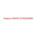 3176926986 ЛАМПА Epiroc