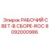 Световой модуль Epiroc РАБОЧИЙ СВЕТ-В СБОРЕ-ROC 8092000986