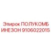 Защитный костюм стандартного размера артикул 9106022015