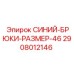 2908012146 СИНИЙ-БРЮКИ-РАЗМЕР-46 Epiroc