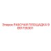 Платформа Epiroc РАБОЧАЯ ПЛОЩАДКА 9851735301