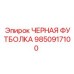 9850917100 ЧЕРНАЯ ФУТБОЛКА by Epiroc