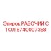 Профессиональный ремонтный стол Epiroc