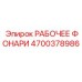 Фото рабочих фар Epiroc артикул 4700378986 для освещения буровых машин