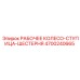 4700240665 РАБОЧЕЕ КОЛЕСО-СТУПИЦА-ШЕСТЕРНЯ Epiroc
