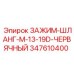 347610400 ЗАЖИМ-ШЛАНГ-M-13-19D-ЧЕРВЯЧНЫЙ Epiroc