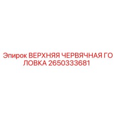 Червячная передача для буровых станков артикул 2650333681