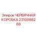 Чугунный корпус редуктора 2310088268 производства Epiroc