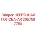 Червячная головка Epiroc AR серии в разрезе