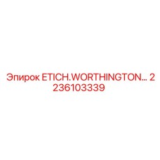 2236103339 ETICH.WORTHINGTON Epiroc