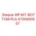 Комплект нижней пластины Epiroc WP-KIT-BOTTOM-PLA с артикулом 4700690557 для буровых машин