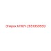 2651959559 КЛЮЧ Epiroc