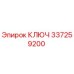 337259200 КЛЮЧ Epiroc