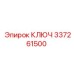 337261500 КЛЮЧ Epiroc
