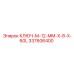 337606400 КЛЮЧ M-12-MM-X-8-X-60L Epiroc