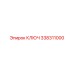 338311000 КЛЮЧ Epiroc
