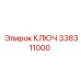 338311000 КЛЮЧ Epiroc