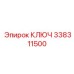 338311500 КЛЮЧ Epiroc