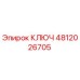 4812026705 Ключ Epiroc