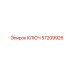 57209926 КЛЮЧ Epiroc