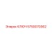 5750070362 КЛЮЧ Epiroc