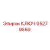 Ключ гаечный Epiroc артикул 95279659