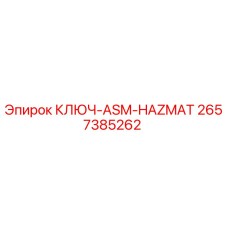 Оригинальный ключ ASM-HAZMET 2657385262 производства Epiroc