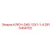 2810404702 КЛЮЧ-D40-12X1-1-4 Epiroc