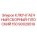 Фото гаечного ключа плоского 150 мм Epiroc артикул 90029519