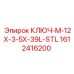 1612416200 КЛЮЧ-M-12X-3-5X-39L-STL Epiroc
