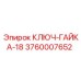 Фото КЛЮЧ-ГАЙКА-18 от Epiroc, артикул 3760007652