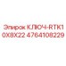 4764108229 КЛЮЧ-RTK10X8X22 Epiroc