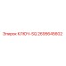 2695645602 КЛЮЧ-SQ Epiroc